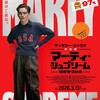 愛すべき最低野郎の青春『マーティ・シュプリーム 世界をつかめ』感想