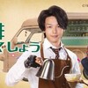 #テレ東 #珈琲いかがでしょう第 1話   #中村倫也 #夏帆 #磯村勇斗