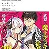 34歳カードゲーマー和泉慎平 信金営業は魔法少女を狩る (Novel 0)