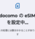motorola razr 50dのSIMカードをeSIMに変更した