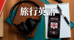海外旅行で使える英語フレーズ集！英会話初心者に最適な旅行先も紹介
