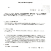 画像版　YM　令和７年４月　契約書　開第１７１７号の３　山名学訴訟