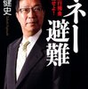 今週の読書メモ（2011年7月第1週）