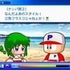 パワプロキャラ愛称、侮称一覧