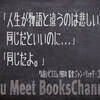 [ You meet BooksChannel 全ての物語の始まりに… | 2021年05月14日号 | ｢女 : 人生が物語と違うのは悲しいわ。同じだといいのに… 。男 : 同じだよ…篇｣  | #本好きな人と繋がりたい #本が好きな人と繋がりたい #読書好きと繋がりたい  他 | 