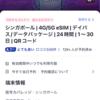 【シンガポール】ｅＳＩＭ