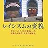 ヴィヴィオルカ『レイシズムの変貌』