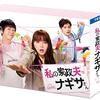私の家政夫ナギサさんは歳の差夫婦！多部未華子と大森南朋の実年齢はいくつ！？作中の年齢と比較してみた！