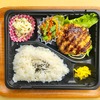 おれんじかふぇの日替わり弁当