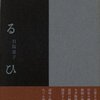 日常的なできごとをすくい上げている短篇集。滲みるなあ