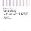 国鉄がJRになってから、まだ30年しか経っていないということに驚いた。