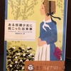 本「ある奴隷少女に起こった出来事」（ハリエット・アン・ジェイコブズ著）