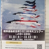 岐阜基地航空際2023見学バスツアーのポスター