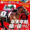 2022.01 vol.057　競馬王　カンニング竹山 ほとばしる競馬への情熱と溢れ出るダート愛／灼熱の有馬記念