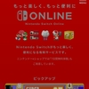 switch『ユーザー』と『子どもアカウント』の連携・みまもり登録をしてみる。