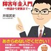 Q障害年金は働くと支給停止になりますか。