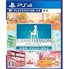 【PS4】サマーレッスン:ひかり・アリソン・ちさと 3 in 1 基本ゲームパック