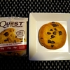 Quest Nutrition, プロテインクッキー食べ比べ：①チョコレートチップ