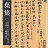 石見の海　角の浦廻を／柿本人麻呂