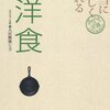 大宮勝雄さん「本当においしく作れる洋食」