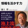 【book】情報を活かす力