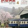 『月刊 鉄道模型趣味(TMS) 2020 4 No.939』 機芸出版社