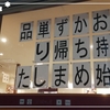 【追記あり】いつ見ても、二度見三度見。