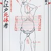 『大江戸死体考―人斬り浅右衛門の時代』氏家幹人　大都市江戸のアンダーワールド