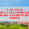 R-1ヨーグルトは本当にインフルエンザ対策になる？効果・他ヨーグルト比較・安く続ける方法まとめ