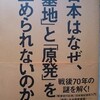 9条の理想主義、たどってみれば・・・「日本はなぜ基地と原発を止められないのか」