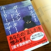 【毒親】湊かなえの「ポイズンドーター・ホーリーマザー」が恐ろしい良書だった。