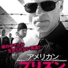 アメリカン・プリズン