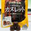 UHA味覚糖のカヌレットがすごく不味かった話