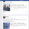 本日のつれづれ  no.314  〜FBで一年前の記事を読めることに気付いて〜