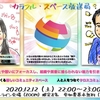 愛に満たされたトークイベント、グラレコの展示会。