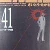 さいとう・たかを『ゴルゴ13　41　ニューヨークの謎』(リイド社)(SPコミックスコンパクト)（2004/08/30)