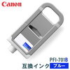 【スーパーセール 通常価格より50%OFF】キャノン CANON PFI-701B ブルー 700ml 互換インク インクタンク インクカートリッジ 顔料 大判プリンター パソコン周辺機器 低価格 送料無料 7,992円送料無料