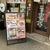 名古屋に大衆焼肉酒場ニューツバキがオープン！ランチが美味い！