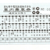 ［祝］伏石駅開業