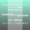 《Audible》できないのはあなたのせいじゃない / 勝間和代 / くわばらあきら