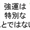 【 斎藤一人 さんの お金に愛される３１５の教えシリーズ ７７ 】