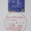 2008年12月25日＜326＞中央豊海郵便局・レインボーブリッジ