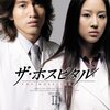 「ザ・ホスピタル」DVD-BOX II 感涙レビュー！ジェリー・イェンの演技に心揺さぶられる理由