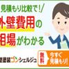 外壁塗装の一括見積もり【外壁塗装コンシェルジュ】.かっちんのホームページとブログに訪問して下さい.宜しくお願い致します...