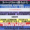佐藤良明「ラバーソウルの弾みかた」
