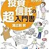 『いちばんカンタン! 投資信託の超入門書』(湯之前敦)