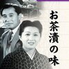 お茶漬けの味