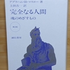 【人間の本性は？】