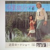 チラシ『卒業旅行』(1973：出目昌伸)