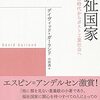 なくてはならない福祉国家（読書メモ：『福祉国家　救貧法の時代からポスト工業社会へ』）